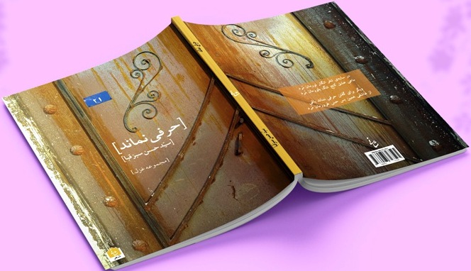 حرفی نماند سیدحسن سبزقبا به حرف آمد!