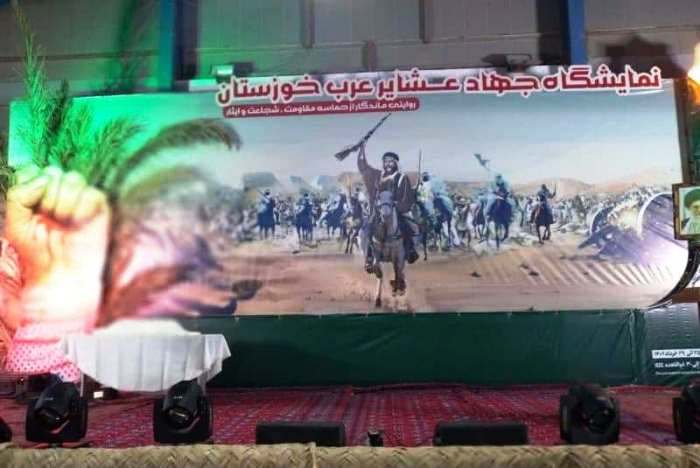 گشایش نمایشگاه مستند جهاد عشایر عرب خوزستان