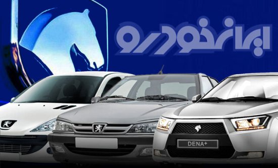 افزایش قیمت ۲۵ محصول ایران خودرو