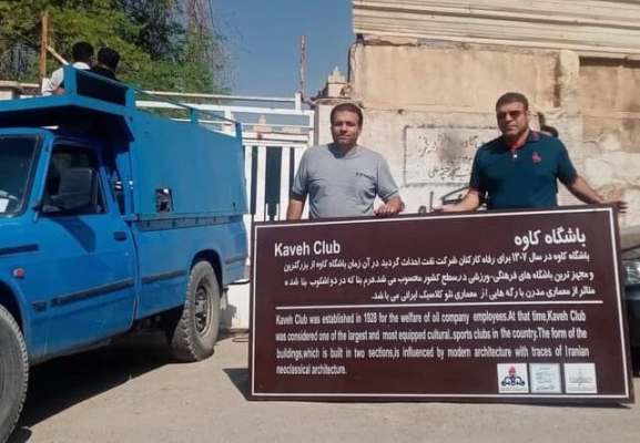 تابلوی نخستین باشگاه کارگری خاورمیانه نصب شد