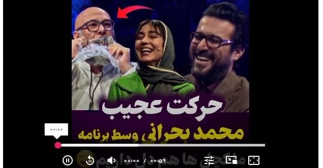 ببینید/شوخی دختر جوان با کچلی محمد بحرانی