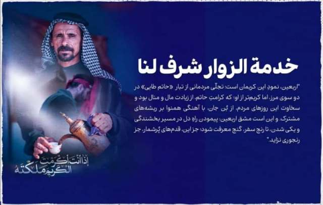 مردمانی کریم‌تر از حاتم طایی