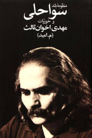 اعجاز خورشید و کارون