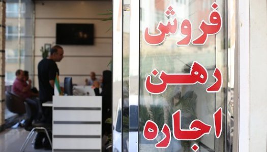 برخی مشاوران املاک تبانی می کنند