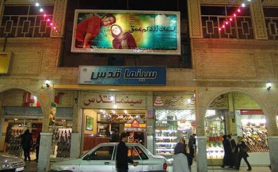 رضا کیانی: سینما قدس فروشگاه پوشاک شد!