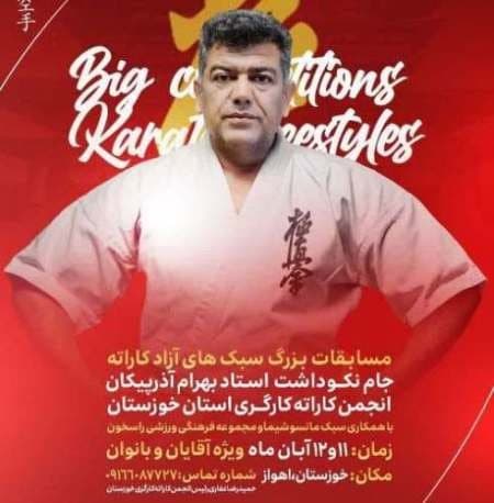 پیکارهای کاراته کارگری خوزستان برگزار می شود