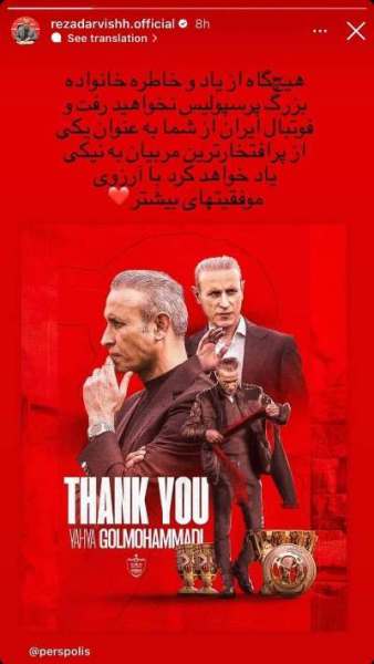  پیام درویش به یحیی پس از جدایی