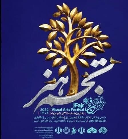 گشایش ۱۶مین جشنواره هنرهای تجسمی فجر خوزستان