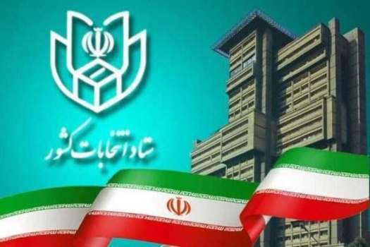 نتایج یکمینه انتخابات مجلس در تهران اعلام شد