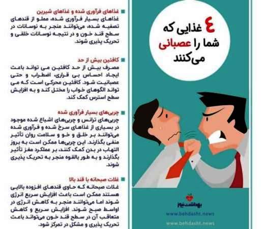 این غذاها شما را عصبانی می‌کنند