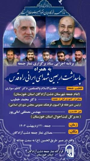 پاسداشت اربعین شهیدان ایرانی راه قدس در دشت آزادگان