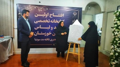 گشایش نخستین کتابخانه تخصصی مد و لباس در اهواز