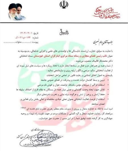 خبرنگار گتوندی در ستاد مرکزی ایثارگران خوزستان فعال شد