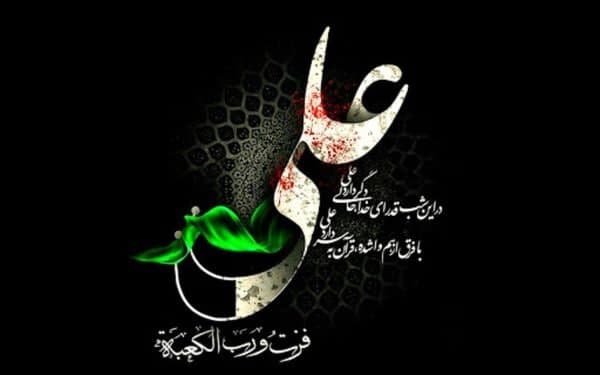 شهادت امام نیکوکاران، حضرت علی (ع) را تسلیت می گوییم