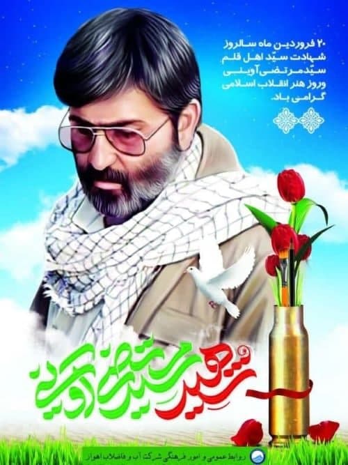  روز هنر انقلاب اسلامی گرامی باد