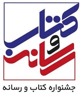 جشنواره «کتاب و رسانه» سوگواره می شود!؟ جشنواره «کتاب و رسانه» سوگواره می شود!؟