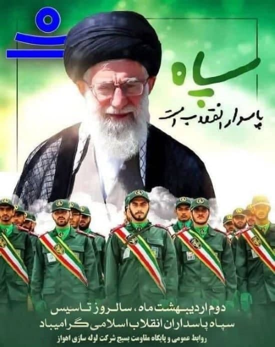 پیام مدیرعامل لوله‌سازی اهواز در سال‌روز سپاه پاسداران