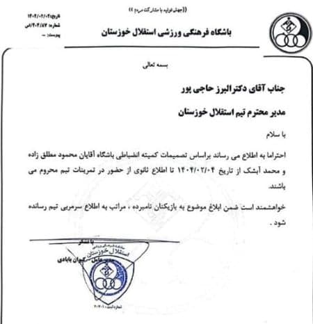 دو بازیکن استقلال خوزستان در آستانه اخراج! دو بازیکن استقلال خوزستان در آستانه اخراج!