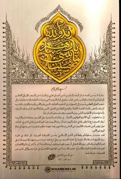 پیام سپاسگزاری رهبر انقلاب از مهمان‌نوازی ملت و دولت عراق