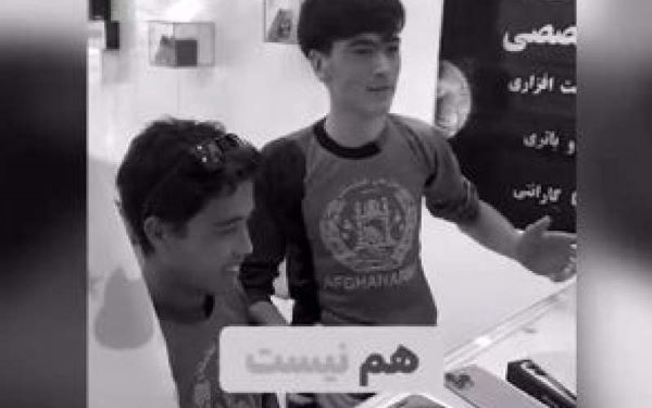 ویدیوی جدید افغانی‌ها برای تحقیر ایران!