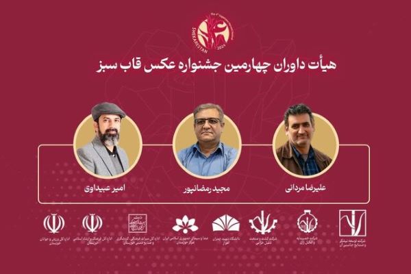 داوران «قاب سبز» شناخته شدند