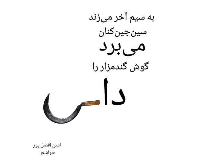 «طراشعر»؛ شعر ناب در شب آفتاب! 