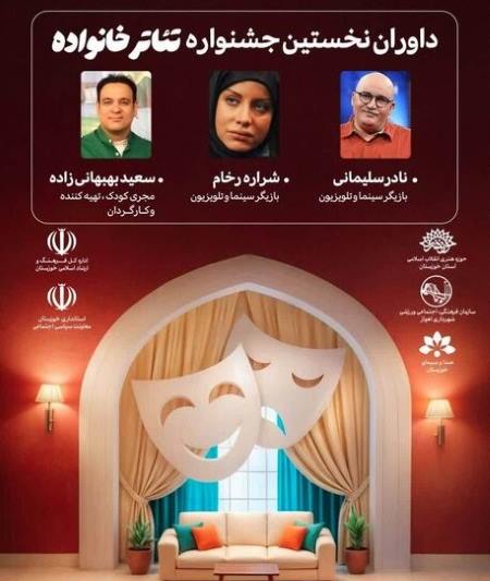 داوران جشنواره تیاتر خانواده شناخته شدند