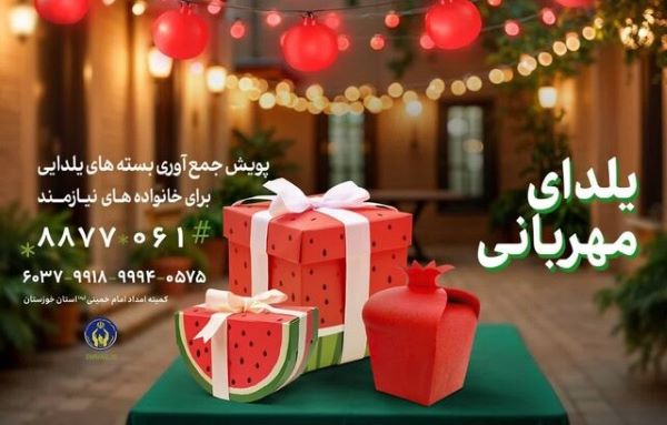 بخشندگی را به خانواده‌های نیازمند پیشکش کنیم