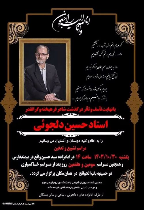 شاعر پیشکسوت کشورمان درگذشت