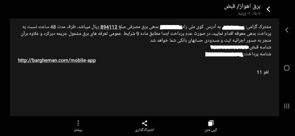 حکایت لقمان حکیم و برق اهواز! حکایت لقمان حکیم و برق اهواز!