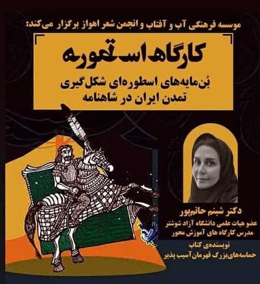 زنگ «شاهنامه» در اهواز به صدا درآمد