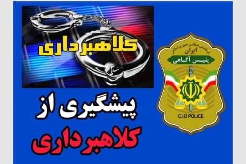 هشدار پلیس آگاهی درباره کلاهبرداری مثلثی 