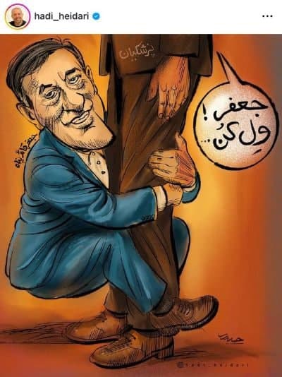 «جعفر ول کن» پزشکیان، فضای مجازی را گرفت!