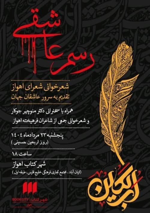 رسم عاشقی در اهواز رسم می شود