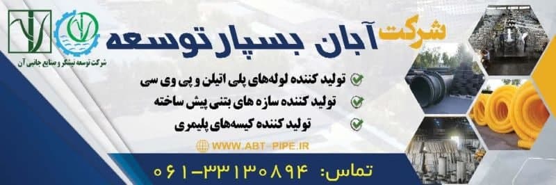 شرکت آبان بسپار توسعه واحد برتر صنایع غذایی خوزستان شد