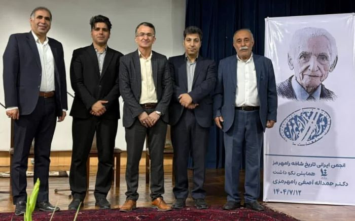 پیوند تاریخ و هنر در نکوداشت دکتر «آصفی رامهرمزی» پیوند تاریخ و هنر در نکوداشت دکتر «آصفی رامهرمزی»