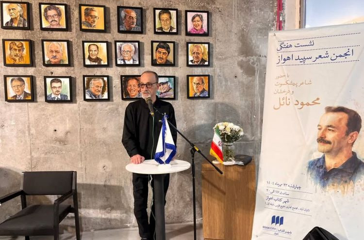 «ماهِ خسته» در اهواز بیدار شد/شاعری که واژه ها را فرامی خواند «ماهِ خسته» در اهواز بیدار شد/شاعری که واژه ها را فرامی خواند