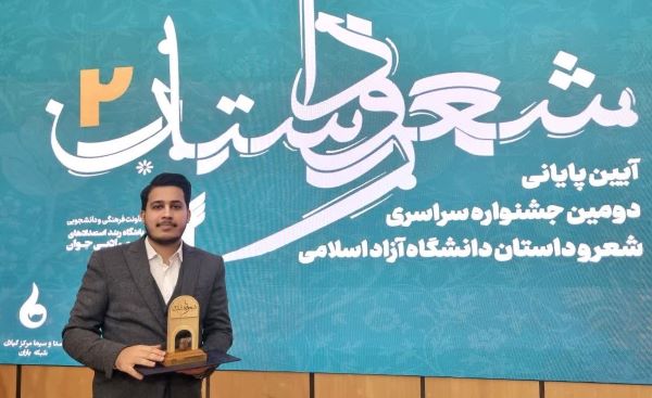 جایزه ملی داستان کوتاه به «حسین بازپور» رسید جایزه ملی داستان کوتاه به «حسین بازپور» رسید