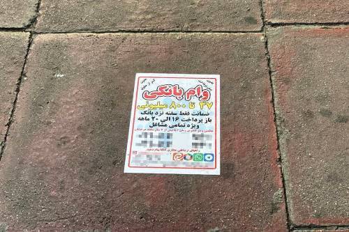 وام آنی؛ نویدی وسوسه‌انگیز، تهدیدی پنهان