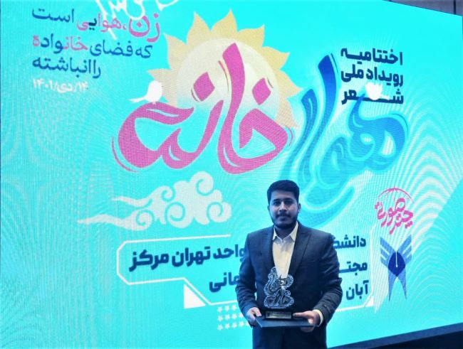 بانگ شاعر خوزستانی در «هوای خانه» پیچید بانگ شاعر خوزستانی در «هوای خانه» پیچید