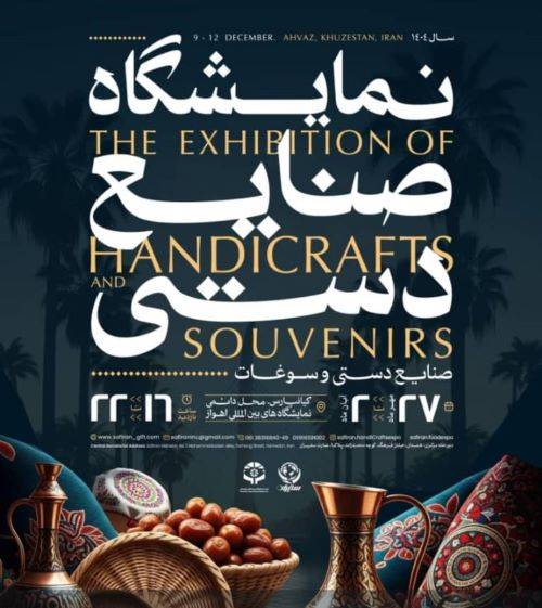 نمایش هنر اروند در اهواز