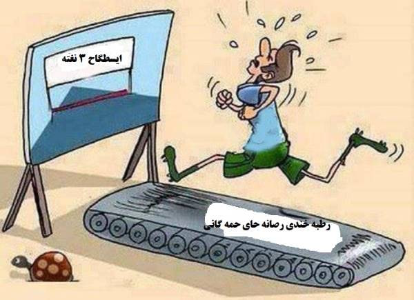 وقتی «سه نقطه ها» زبان می گشایند!