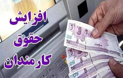 حقوق کارمندان و بازنشستگان را دو برابر کنید