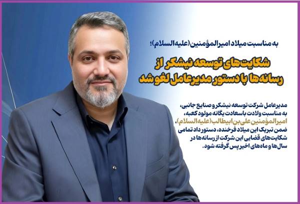 نیشکر راه تازه ای با رسانهها گشود نیشکر راه تازه ای با رسانهها گشود