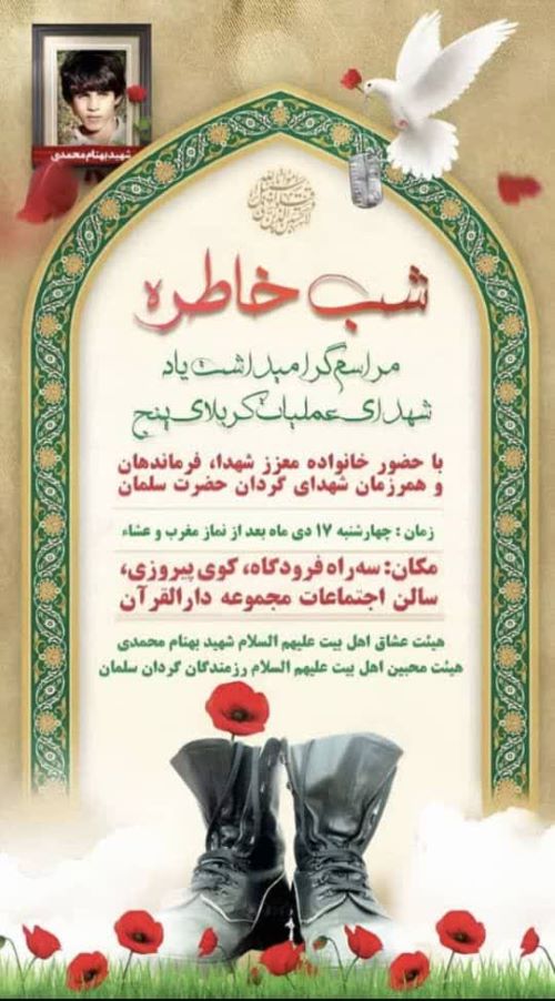 در شب خاطره انجام می شود؛ گرامی داشت یاد شهیدان کربلای پنج در اهواز