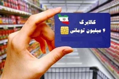 شارژ کالابرگ دهک‌های ۴ تا ۷ از فردا