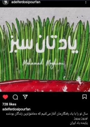 پیام متفاوت فردوسی‌پور برای عید نوروز