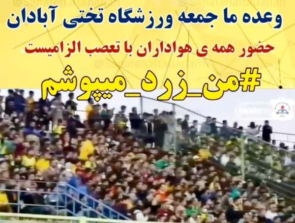 حماسه نفتی ها در رهایی از سقوط فوتبال آبادان
